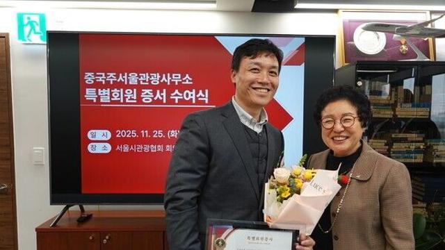 서울시관광협회-중국주서울관광사무소 특별회원 증서 수여..양국 관광 협력 강화