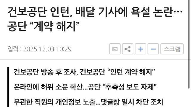 배달 기사한테 욕설 박은 건보 갑질 인턴 직원의 최후