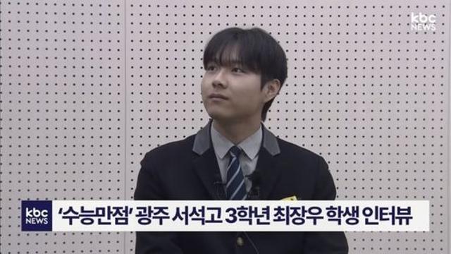 뉴스 입갤한 2026 수능 만점자 학생