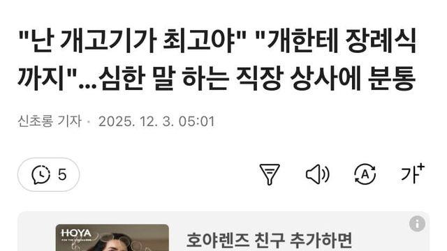 “난 리니지가 최고야” 심한말 하는 직장상사에 분통