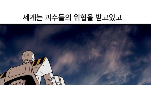 가장 마지막의 괴수