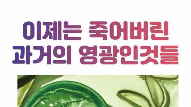 이제는 죽어버린 과거의 영광..