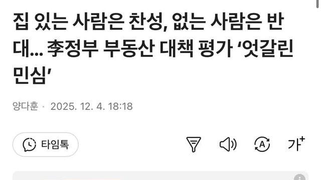 잼카 부동산대책 집 있는 사람은 찬성, 없는 사람은 반대