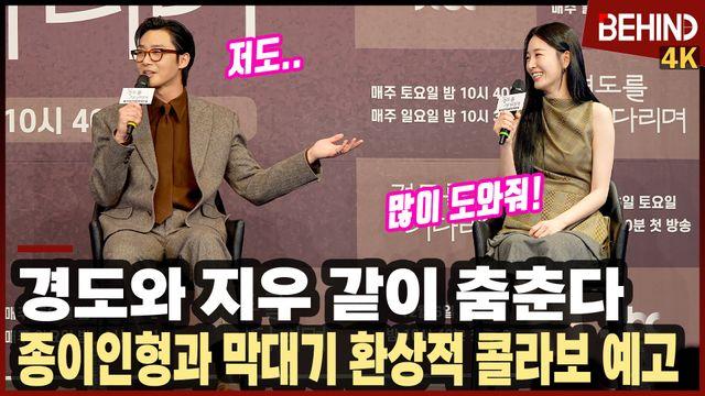 '경도를 기다리며' 박서준·원지안, 같이 춤춘다? 