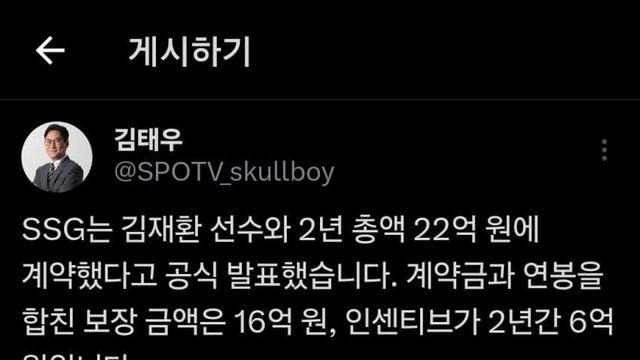 [오피셜] 김재환 ssg 2년에 22억
