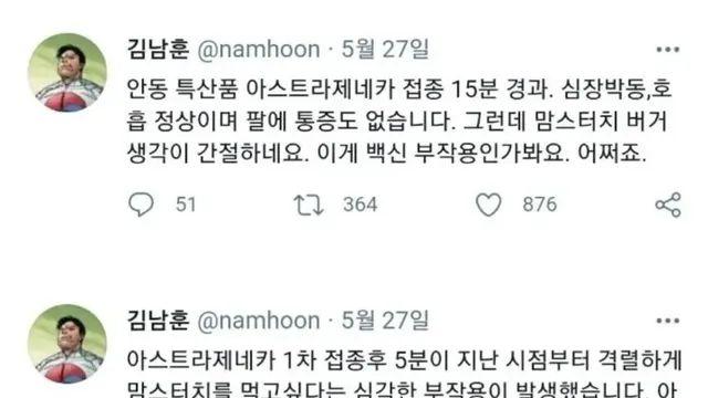 진실진실 백신 접종 부작용.jpg,,