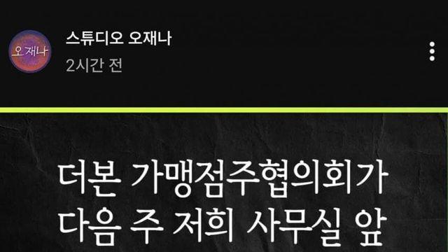 김재환PD : 오재나 사무실 앞에서 집회신고 결과