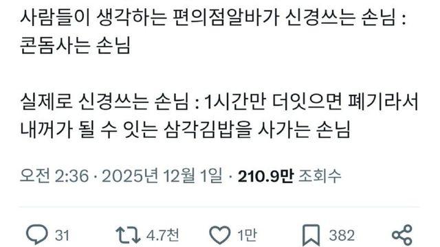 편의점 알바 입장에서 신경쓰이는 손님