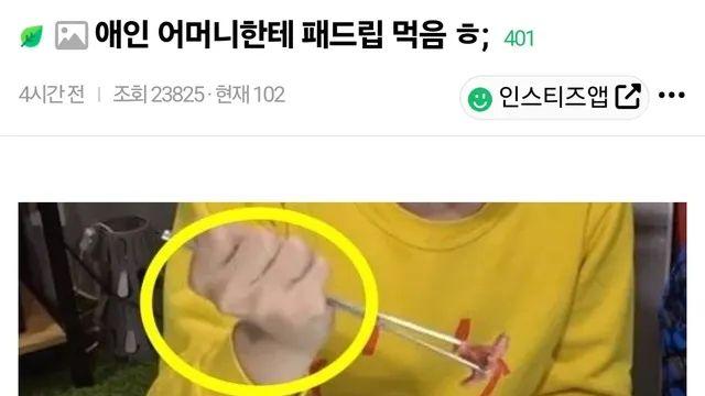 남친 엄마한테 패드립 당함