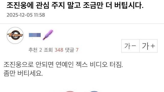 지금 조진웅 사건에 관심 주면 안된다는 이유