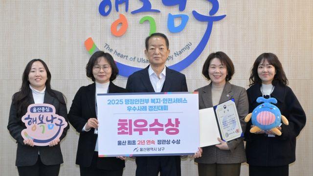 울산 남구, 행안부 읍면동 복지‧안전서비스 개선 우수사례 경진대회‘최우수상’