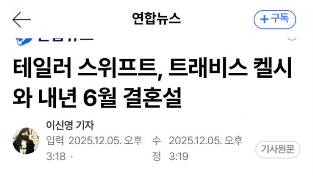 테일러 스위프트, 켈시와 6월 '13일' 결혼설