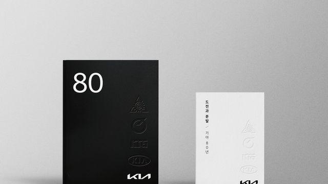 '80년 역사' 기아, 과거–현재–미래를 하나의 서사로 묶다