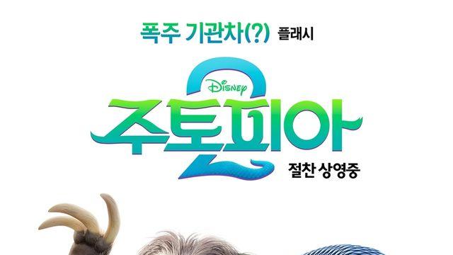 [주말극장가] '주토피아 2' 주말 300만 넘을까…'주술회전'도 순항