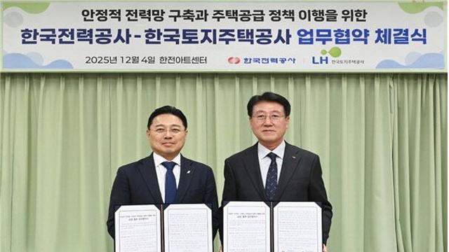 LH, 한전과 전력망 구축해 주택공급 강화