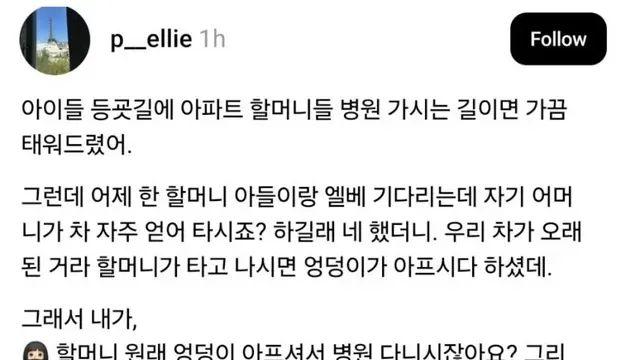 아파트 할머니들 병원 가시는 길이면 가끔 태워드렸어.jpg,,