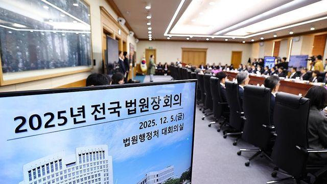 사법개혁 태풍속 법원장회의 