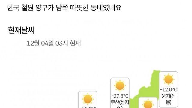 북한 날씨는 진짜 살벌하네