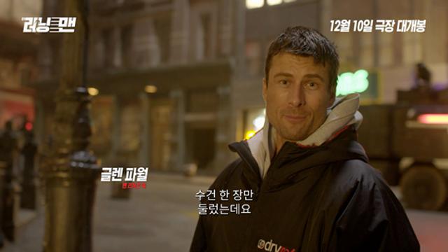 글렌 파월, 수건 한 장 두르고 건물 외벽으로…'아찔' 맨몸 액션 (더 러닝 맨)