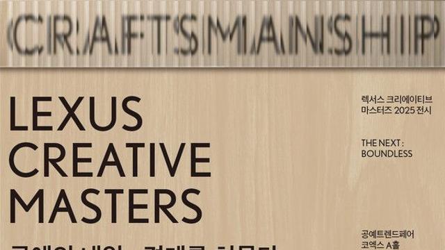 렉서스코리아, “경계를 허물다!”