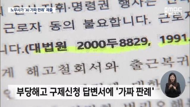 Ai로 허위판례 만들어 답변서 제출, 난리난 법조계