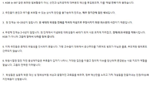 전 KGB 요원이 말하는 타 국가를 전복시키는 법 