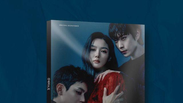 '친애하는 X' 스페셜 OST 앨범 발매…림킴·민니 가창곡 수록