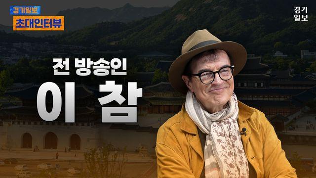 [영상] 이참 “N잡러 비결? 모든 건 마음먹기 달렸다” [경기일보 초대인터뷰]