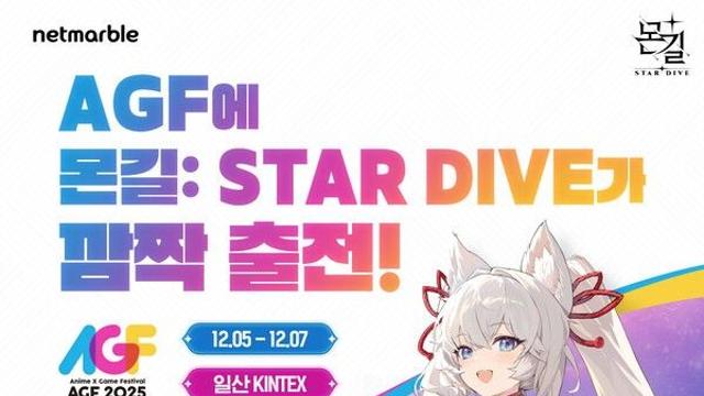 넷마블, ‘AGF 2025’서 신작 '몬길_STAR DIVE' 전격 공개