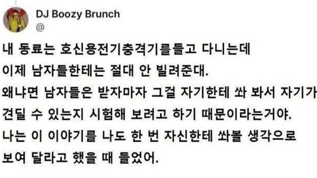 남자한테는 전기충격기를 안빌려주는 이유