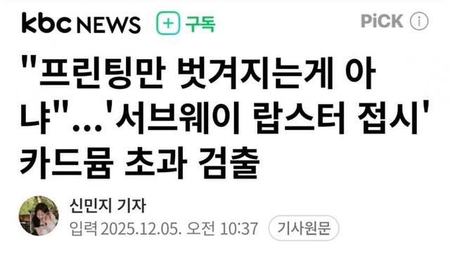 서브웨이 랍스터 접시 카드뮴 초과 검출