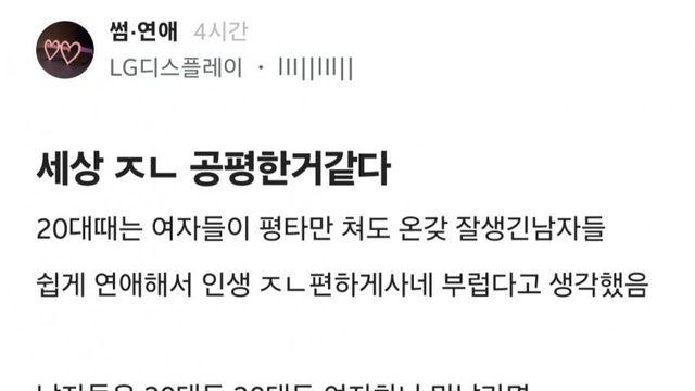세상 ㅈㄴ 공평한거 같다