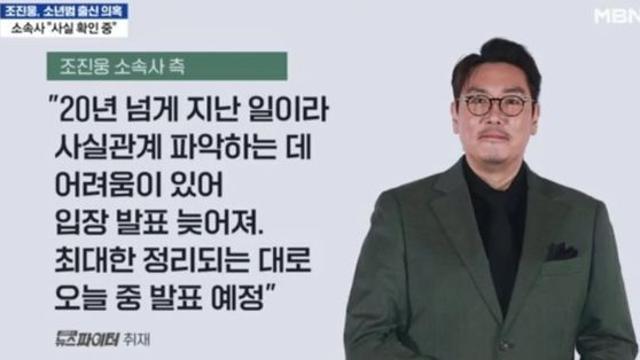 조진웅 소속사 드디어 입장발표 했네요