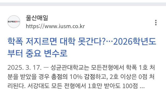 한국의 학폭 대학 입시 불이익 조치에 대한 호주 사람 반응