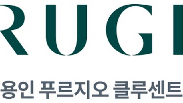 반도체 산업벨트 최중심 용인 처인구서 ‘용인 푸르지오 클루센트’ 첫 선