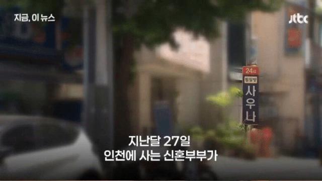 남탕 여탕 거꾸로 들어간 신혼부부