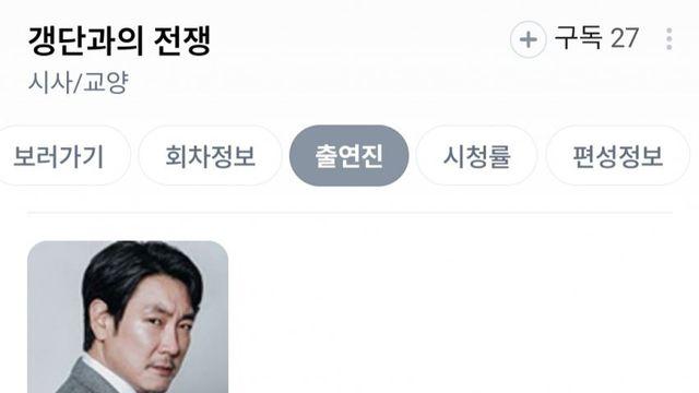 하필이면 조진웅이 나레이션을 맡은 신작 방송