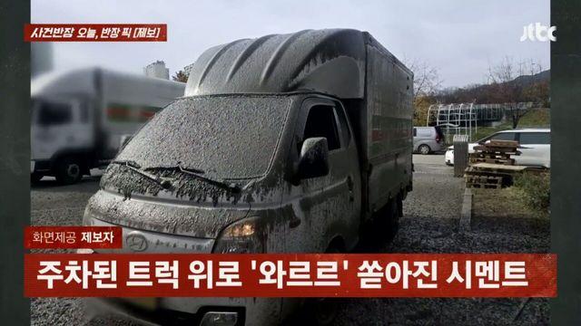 차 위로 시멘트 쏟아졌는데 500만 원 배상하겠다는 사건