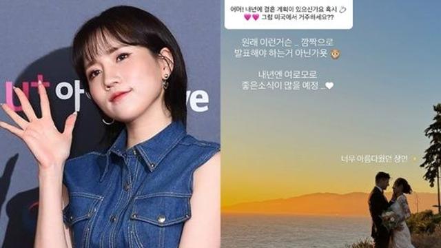 진, 깜짝 결혼 발표? 