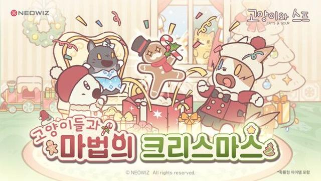 네오위즈 ‘고양이와 스프’, 12월 크리스마스 대규모 업데이트 실시