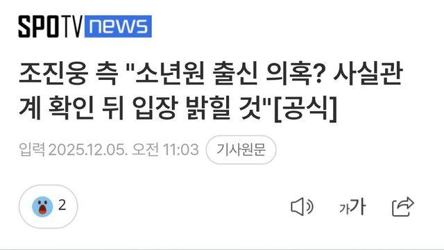 소년원 출신 의혹 터진 배우 조진웅 반응 나옴