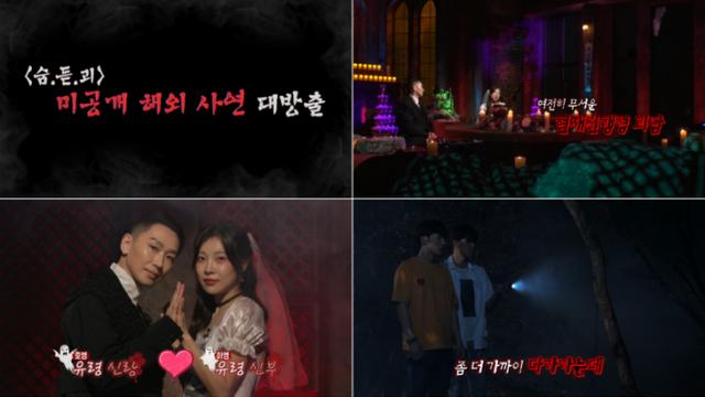 MBC '심야괴담회' 시즌5 오는 7일 최종회 