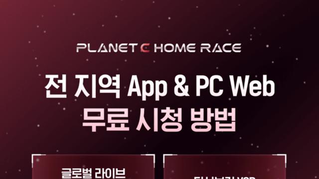 ‘D-1’ 엠넷플러스, ‘플래닛C : 홈레이스’ 관전포인트 공개…세계관 핵심 셋