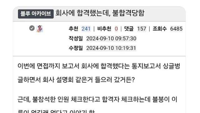 면접에 합격해서 회사 갔는데 불합격ㅠㅠ