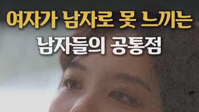 여자가 남자 못 느끼는 남자 특징