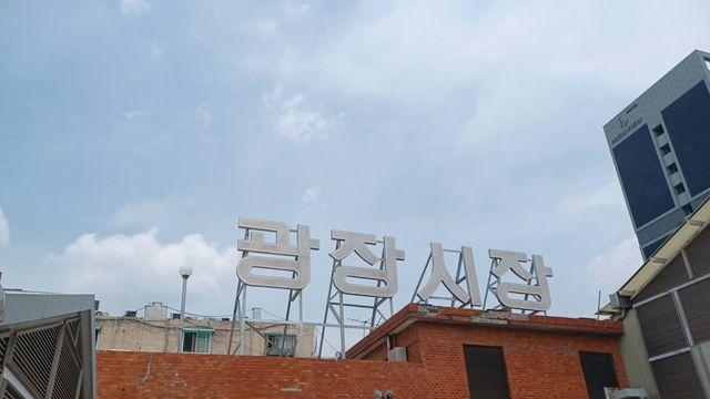 중기부, 광장시장 신뢰회복 나서…