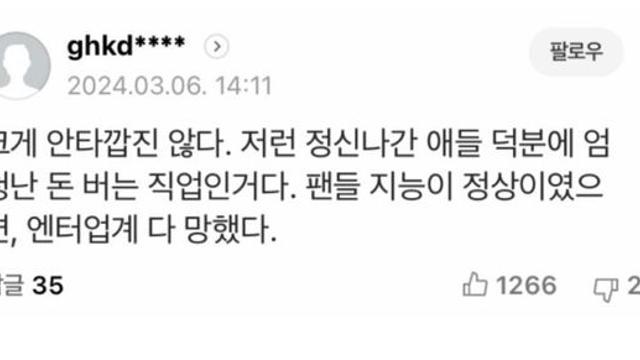 아이돌 열애설 관련 명언 갑