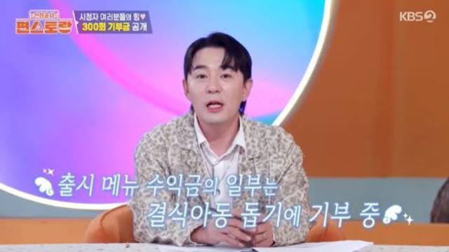 '편스토랑', 300회 맞이 역대급 기록…결식아동 기부금 누적 7.8억 (편스토랑)