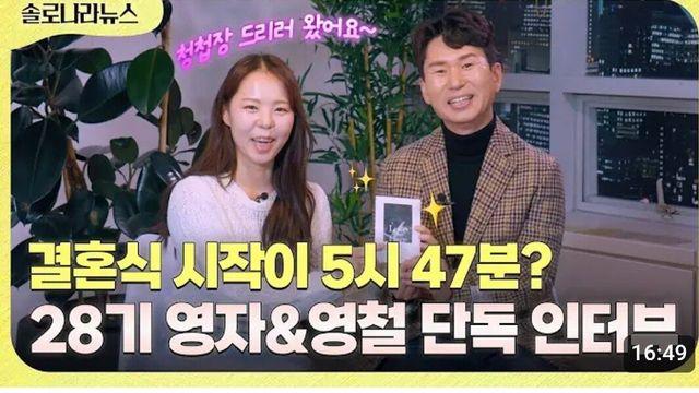 나는솔로 28기 영자 영철 결혼 발표 