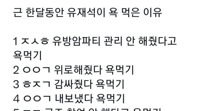 근 한달동안 유재석이 욕 먹은 이유 